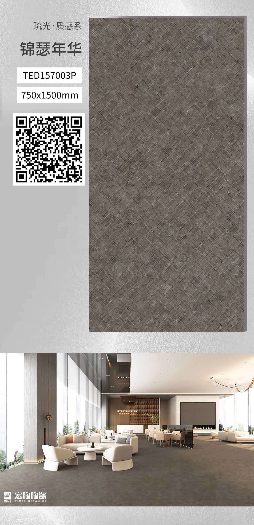 宏陶质感砖锦瑟年华